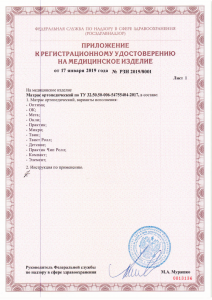 Приложение на регистрационное удостоверение на медицинское изделие